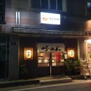 라멘트럭 - 양천구 오목로54길 9 | 라멘트럭
