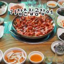 기장촌집 짚불곰장어 | 기장 해동용궁사 맛집 찐단골이 추천해준 기장촌집짚불곰장어