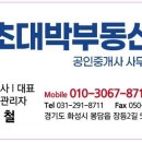 초대박공인중개사사무소 이미지