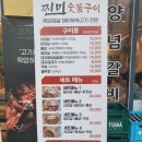 찐미숯불구이 이미지