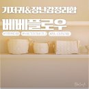 베베꼬모 | [쿠팡육아템추천] 내돈내산✨베베플로우 장난감정리함·기저귀정리함리얼 후기/아기방인테리어/거실정리...