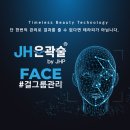 체형관리JH