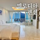 수정낚시터 | 거제 학동 몽돌해수욕장 근처 거제도펜션 추천, 멜로디아펜션(201호 솔직후기)