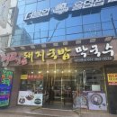 최고집명가돼지국밥 | 양정 국밥 맛집 최고집명가돼지국밥, 돼지국밥부터 막국수까지 제대로 즐기고 온 후기