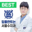 송파수치과의원 이미지