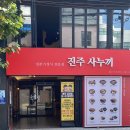 ::진주 시내 맛집:: 돈까스가 진짜 맛있는 진주 사누끼 후기