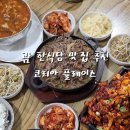 괌 한식당 맛집 추천 부모님 아이랑 코리아플레이스 후기