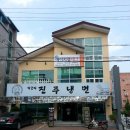 박군자진주냉면구미 이미지