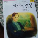 두룸박 | [한달에 두 권]06.2015 여자의 일생