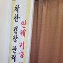 동인당체형관리