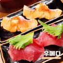 초밥나라착한스시 본점 | 오사카 우메다 맛집 일본 대왕 초밥 붓치기리 스시 우오신