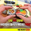 김밥코리아 | 15만명이 우르르 20분만에 매진된 김밥축제 김밥 김밥빵 푸드위크 코리아 득템
