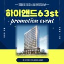 공장탑공인중개사사무소 | [하이앤드 63st]타임스퀘어가 코앞! 영등포역 펜타역세권 오피스텔 특별 분양정보 1.5룸 투룸
