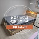 씨유 영종한신더휴점 | [배송후기] G-노블 책장형 조명 수납침대 | 영종하늘도시 한신더휴 2차