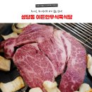 이든한우식육식당 네이버블로그