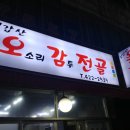 칠갑산오감전골 이미지