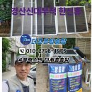 휴 | 경산 신대부적 한신휴 방충망교체&amp;모헤어교체 후기