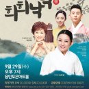 김영임&김용임과 함께하는 희희낙락 | 용인문화재단, 김영임&amp;김용임과 함께하는 희희낙락 개최