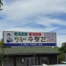 진주문산현지인맛집 장금이수랏간