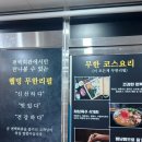 메이채 | 영종도 맛집 샤브샤브 편백회관 본점 무한리필 후기