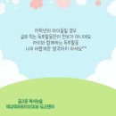 글고운독서논술교습소 - 노원구 노원로1길 21 | 글고운독서논술교습소