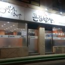 큰집밥상 - 삼척시 | 큰집밥상