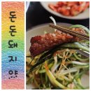 [두정동 삼겹살 맛집 돈돈돼지야]- 양념 왕갈비 질 좋은 고기 가성비 맛집