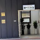 길식당 | 남양주 고기맛집추천, 행복 가득한 '정육식당오는길' 방문 후기요!