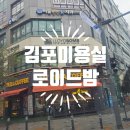 로이드밤헤어김포 이미지