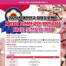 도전한국인 10인대상 수상자 명단(토 이미지