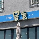 더몽돌물회 이미지