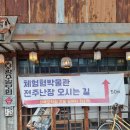 [전주] 당일치기 여행 가볼만한 곳 전주난장 입장료 소요시간 볼거리 후기