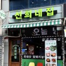 추억이있는집 | [고양시 덕양구]원흥 냉삼 맛집, 추억의 감성이 살아있는 선희네집 원흥점 솔직후기(메뉴,가격,주차)