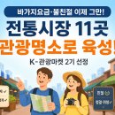 야당재래시장 | 망원시장·서문시장 관광지로 키운다! 정부 정책 정리