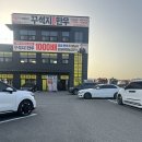 이상준 | &lt;오목천동 꾸석지돌판한우&gt; 이상준 고깃집 다녀온 후기(내돈내산)