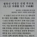 생육신 이경은선생 부조묘 이미지