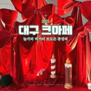 대구달서지역자활센터 | 2025 대구 크리스마스페어 기간 엑스코 서관 입장료 부스 총정리