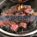 제로백 이천창전점 | 이천맛집 가족모임 데이트하기 좋은 와규 맛집 돈규정 이천창전점