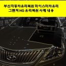 마이스터차유리복원용접부산