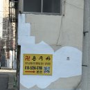 도원축산 | 인천 용한 신점 용수사 소름돋음 주의