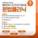 헬렌영어학원 - 오산시 운암로 121 | 헬렌영어학원