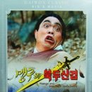 맹구네