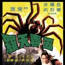 五毒天羅（1976） 이미지