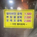 아현 별미 호떡 이미지