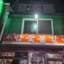 탑숯불갈비