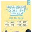 [오픈스테이지] 거리공연 이미지