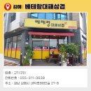 베테랑대패삼겹