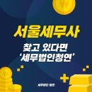 세무법인청연 - 시흥시 정왕대로 174 | 세무법인청연