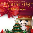 문예회관과 함께하는 방방곡곡 문화공감 사업민간예술단체, 뮤지컬넌센스 | 함안문화예술회관, 민간예술단체 우수공연 공모사업 선정