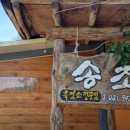 송조농원 이미지